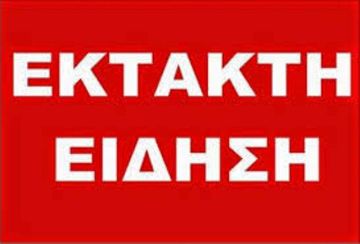 Η είδηση μεταδίδεται με καθε επιφύλαξη… Σοβαρό ΤPOXΑΙΟ στη Κηφισίας !! Στην εντατική ο Βαρουφάκης