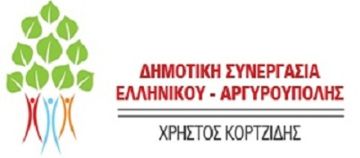 ΕΚΔΗΛΩΣΕΙΣ ΤΗΣ ΕΠΙΤΡΟΠΗΣ ΑΓΩΝΑ ΓΙΑ ΤΟ ΕΛΛΗΝΙΚΟ 