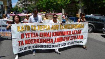 Η Πρωτοβάθμια Υγεία και τα νοσοκομεία καταρρέουν