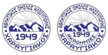 Μήνυμα για νέα ποδοσφαιρική περίοδο από ΧΑΡΑΥΓΙΑΚΟ Α.Ο.Η.