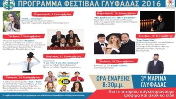 Φεστιβάλ Γλυφάδας 2016