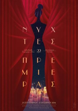 Διεθνές Φεστιβάλ Κινηματογράφου της Αθήνας - Νύχτες Πρεμιέρας 2016