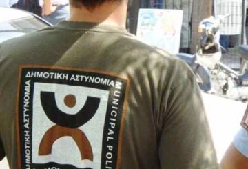 Ανακοίνωση για την επίθεση εναντίον δημοτικών αστυνομικών του Δήμου Αγ. Δημητρίου στις 13-9-2016