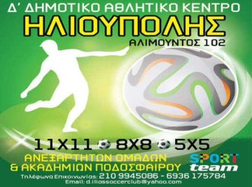 Συνεργασία του Ηλιούπολη για όλους με το ILIOS SOCCER CLUB