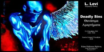 Έκθεση Ζωγραφικής - DEADLY SINS - ΘΑΝΑΣΙΜΑ ΑΜΑΡΤΗΜΑΤΑ