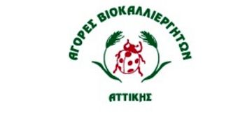 ΔΕΛΤΙΟ ΤΥΠΟΥ –ΕΝΗΜΕΡΩΣΗ ΓΙΑ ΤΗΝ ΑΝΑΣΤΟΛΗ ΤΗΣ ΛΕΙΤΟΥΡΓΙΑΣ ΤΗΣ ΑΓΟΡΑΣ ΒΙΟΑΚΑΛΛΙΕΡΓΗΤΩΝ ΤΗΣ ΗΛΙΟΥΠΟΛΗΣ