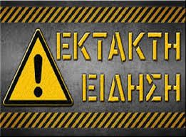 Τηλεφώνημα στην «ΕΦ.ΣΥΝ.» για βόμβα στο ΣτΕ