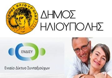 ΕΝΗΜΕΡΩΣΗ ΣΥΝΤΑΞΙΟΥΧΩΝ