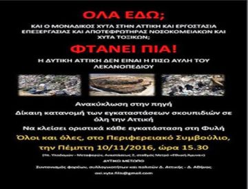 10 Νοεμβρίου 2016 - ΜΑΖΙΚΗ ΠΑΡΟΥΣΙΑ ΣΤΟ ΠΕΡΙΦΕΡΕΙΑΚΟ ΣΥΜΒΟΥΛΙΟ ΑΤΤΙΚΗΣ