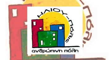 Αλληλέγγυο Θέατρο από Ηλίου-πόλις 
