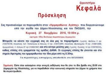 ΠΡΟΣΚΛΗΣΗ ΣΤΟΝ 