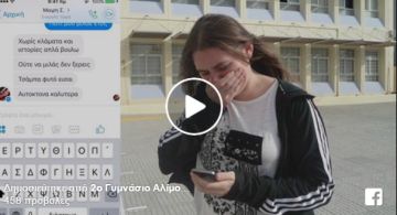 2ο Γυμνάσιο Αλίμου (ηλεκτρονικός εκφοβισμός - video)