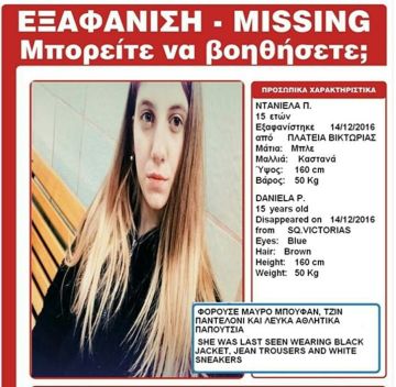 Αγωνία για την 15χρονη Ντανιέλα