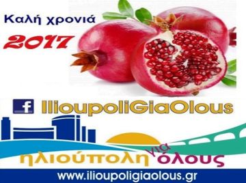 Σας ευχαριστούμε όλους για αυτό που γίναμε.