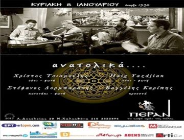 Χρίστος Τσιαμούλης - Haig Yazdjian  «ανατολικά...»