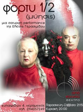 Φόρτυ 1/2 (μύησις)