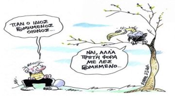  Όταν πεθαίνω, κινδυνολογώ; (του Στάθη)