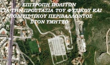 ΗΛΙΟΥΠΟΛΗ : ΣΥΝΤΟΝΙΣΜΟΣ ΔΡΑΣΕΩΝ ΕΝΑΝΤΙΑ ΣΤΑ ΣΧΕΔΙΑ ΛΕΗΛΑΣΙΑΣ ΤΟΥ ΥΜΗΤΤΟΥ