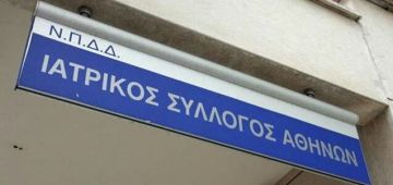 Ιατρικός Σύλλογος Αθηνών: Τι ισχύει για τη χρήση POS από τους γιατρούς.