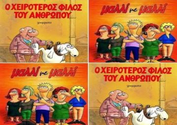 Θεατρική Παράσταση: '' μαλλί ΜΕ μαλλί'' / ''ΟΙ Συνομήλικοι'' του Αρκά