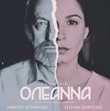 ΟΛΕΑΝΝΑ του Ντέιβιντ Μάμετ-  Στο θέατρο OLVIO