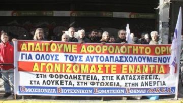 Παράσταση διαμαρτυρίας για το ΚΕΑΟ στο υπουργείο Εργασίας