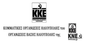 Για το Δημοτικό Συμβούλιο Νέων Ηλιούπολης.  ΦΟΒΟΥ τους Δαναούς…..