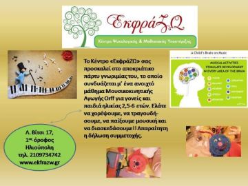 Αποκριάτικο πάρτι από το ΕκφράΖΩ