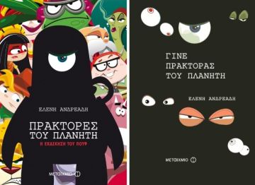 Μεγάλη επιτυχία ελληνικών παιδικών βιβλίων - η Κίνα τα υποδέχεται στην αγορά της