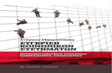 Παρουσίαση  βιβλίου του κ. Στέργιου Μπαμπανάση 