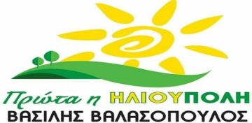 Απάντηση στο δημοσίευμα της Παράταξης «Ηλίου-Πόλις, Ανθρώπινη Πόλη»  για το Δημοτικό Συμβούλιο Νέων