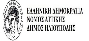 Ορισμός Αντιδημάρχων και Εντεταλμένων Συμβούλων Δήμου Ηλιούπολης