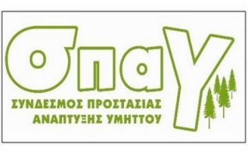 ΕΓΚΑΙΝΙΑ, ΑΠΟΛΟΓΙΣΜΟΣ ΚΑΙ ΕΚΛΟΓΕΣ ΤΟΥ ΣΠΑΥ