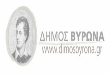 Ο Δήμος Βύρωνα μεταφέρεται στο νέο Δημαρχείο της πόλης