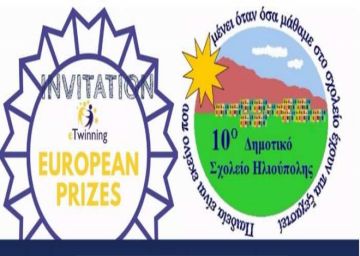 Εκδήλωση του 10ου Δημοτικού Ηλιούπολης για τη διάκρισή του στον Ευρωπαϊκό Διαγωνισμό eTwinning 2017  