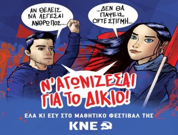 Μαθητικό Φεστιβάλ ΚΝΕ στην Ηλιούπολη