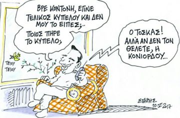Μόνον ο Τσίπρας θα μπορούσε...(του Στάθη)