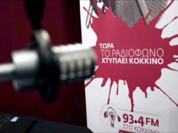 Απεργία στον ρ/σ “στο Κόκκινο” - Ζητούν τα δεδουλευμένα δυο μηνών