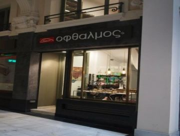 «Οφθαλμός»: Βάζει τα γυαλιά στο επιχειρείν.