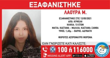 Εξαφάνιση 13χρονης από Κυψέλη
