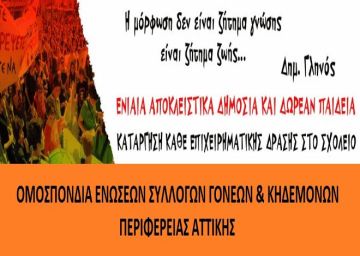 Εκλογές και Αποτελέσματα για την ανάδειξη νέων οργάνων στην Ομοσπονδία Γονέων Αττικής