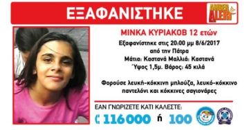 Alert: Εξαφανίστηκε 12χρονη στην Πάτρα