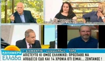 Ελλάς το μεγαλείο σου. Προσπαθεί επί 14 χρόνια να αποδείξει ότι δεν είναι νεκρός!