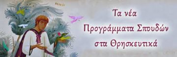 Οδηγός στην αθεΐα τα νέα θρησκευτικά  (Βασίλειος Χ. Στεργιούλης, θεολόγος)