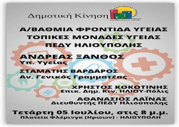 ''Ηλίου-πόλις, Ανθρώπινη πόλη'' -  Εκδήλωση για την Πρωτοβάθμια Υγεία.