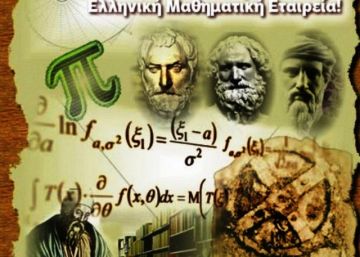 Πέντε Χάλκινα Μετάλλια στην 21η Βαλκανική Μαθηματική Ολυμπιάδα Νέων