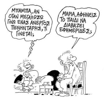 Στοιχεία - σοκ: Xωρίς μισθό και σύνταξη 1 στους 5 Έλληνες ηλικίας 55-64 ετών