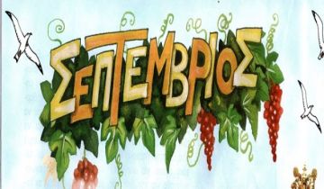 Ο καιρός την Παρασκευή 1 Σεπτεμβρίου 2017