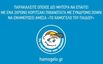 Παράκληση του ''Χαμογελου του Παιδιού'' για μητέρα που επαιτεί με 3χρονο κορίτσι...