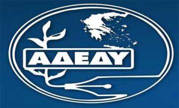 Α.Δ.Ε.Δ.Υ - συγκέντρωση στην Πλατεία Κλαυθμώνος την Τρίτη, 19 Σεπτεμβρίου, 1 μ.μ. και πορεία προς τη Βουλή